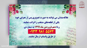 مسابقه قرائت تقلیدی قرآن کریم