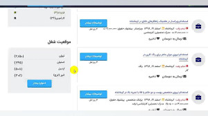 آگهی استخدام کرمانشاه 99