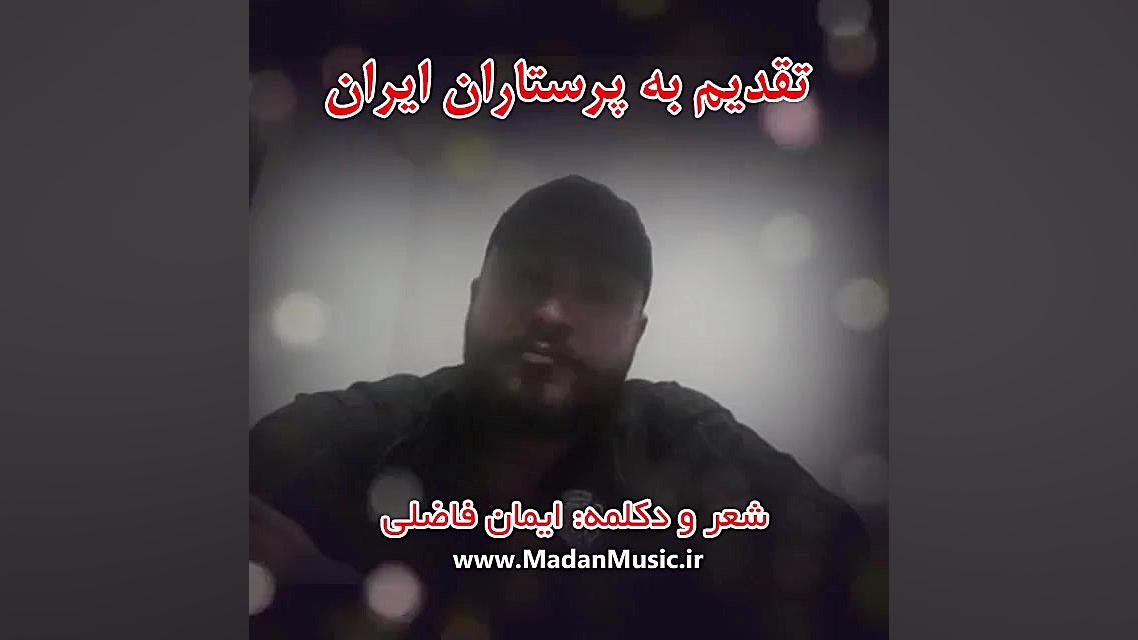 پرستار مبتلا به کرونا ویروس