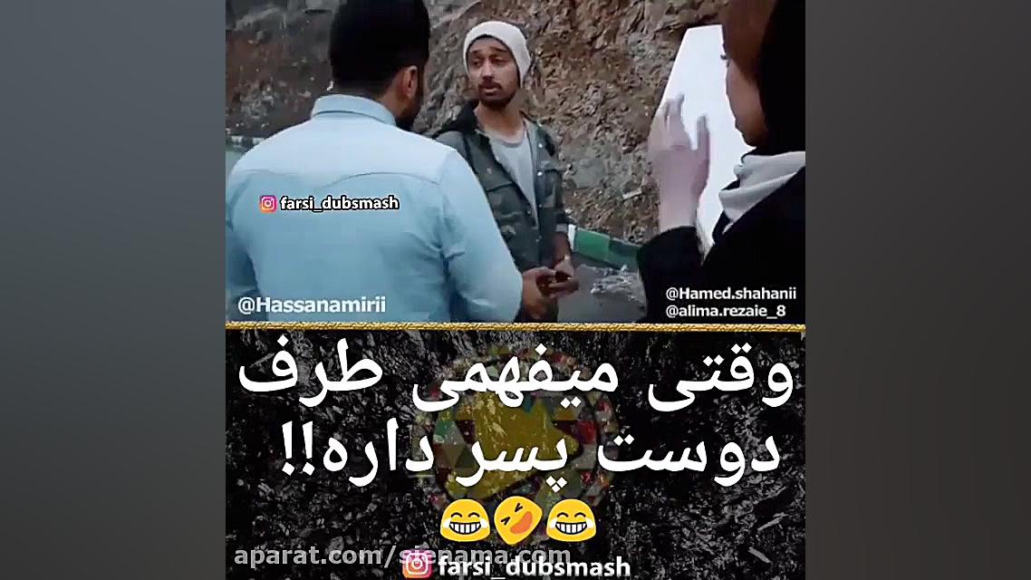 وقتی میفهمی طرف دوست پسر داره