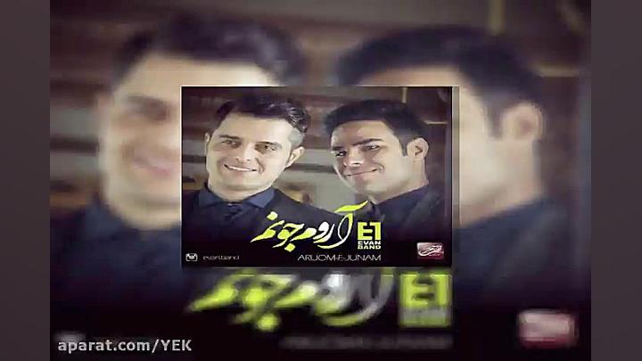 آهنگ ایوان بند  آروم جونم
