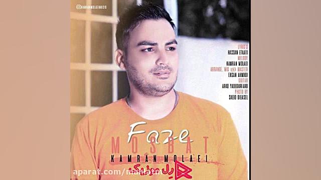 دانلود آهنگ زیبای کامران مولای...