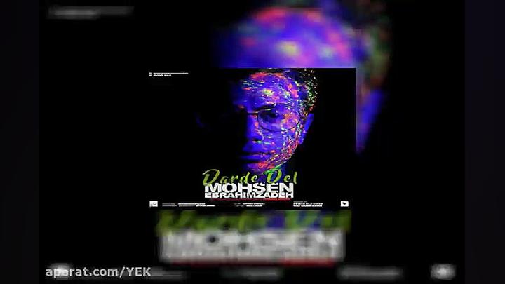 آهنگ محسن ابراهیم زاده  درد دل