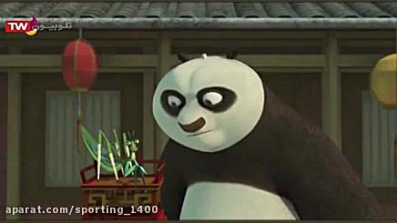 پاندای کونگ فوکار قسمت ۲ این ق...