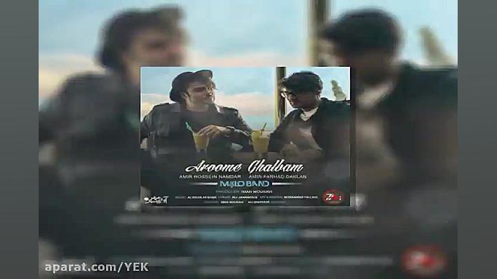 آهنگ ملوبند  آروم قلبم