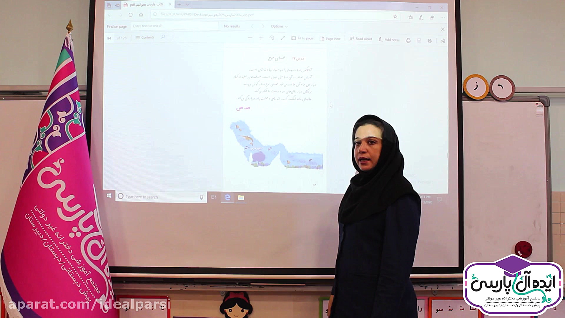 تدریس کتاب فارسی پایه اول دبست...