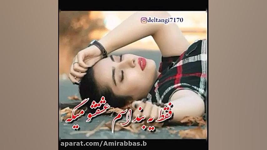 آهنگ شاهکار مرتضی اشرفی  دل عا...