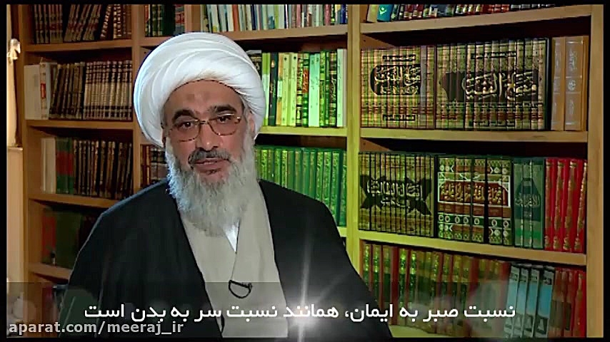 صبر در کلام آیت الله صفایی بوش...