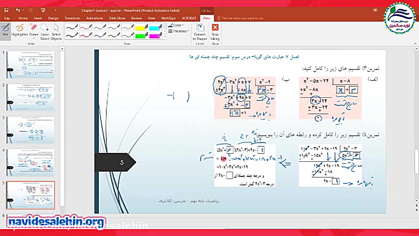 آموزش مجازی ریاضی نهم  فصل هفت...