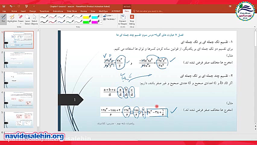 آموزش مجازی ریاضی نهم  فصل هفت...
