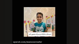دبستان دخترانه منصورنفر mansoo...