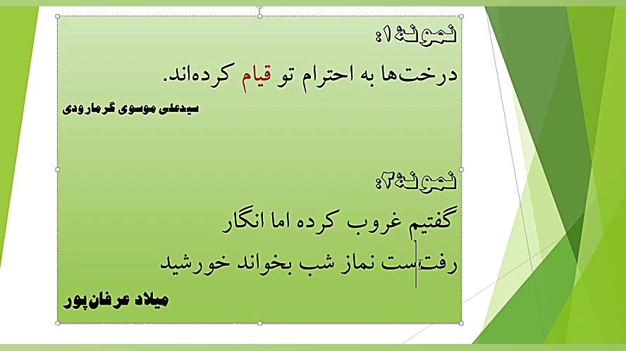 تدریس نگارش جلسه‌ی سوم کاربرد...