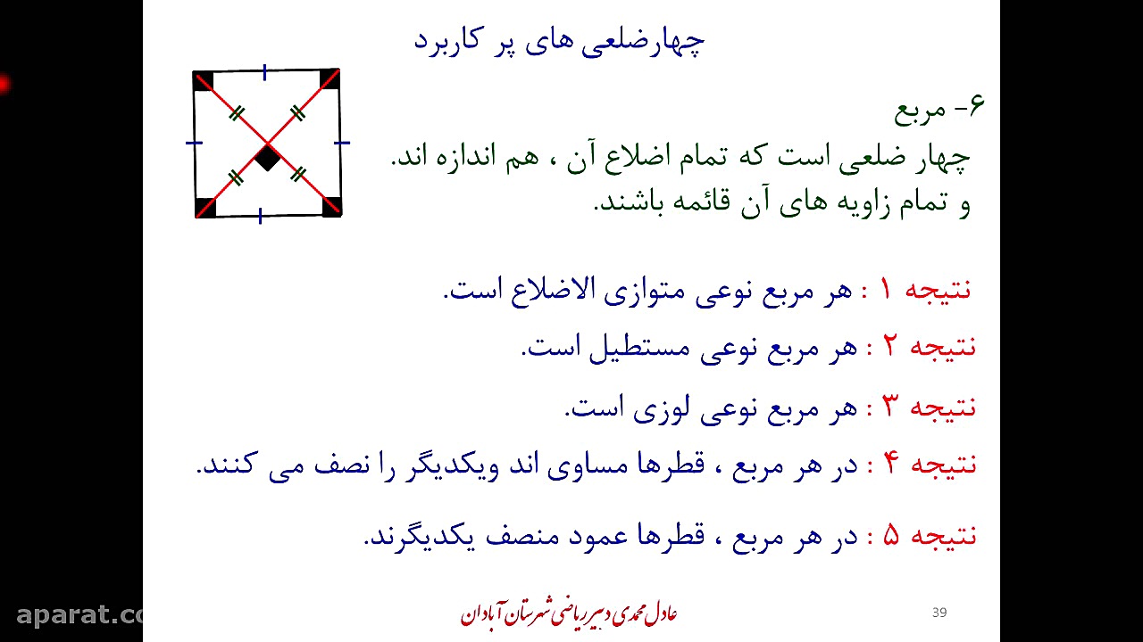 هندسه ۱ فصل ۳ پارت ۳ مستطیل ،ل...