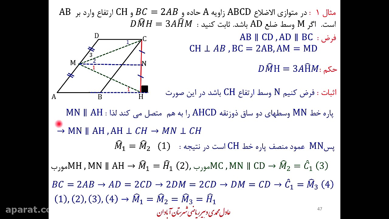 هندسه ۱ فصل ۳ پارت ۴ ذوزنقه
