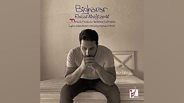 موزیک جدید احسان خواجه امیری ب...