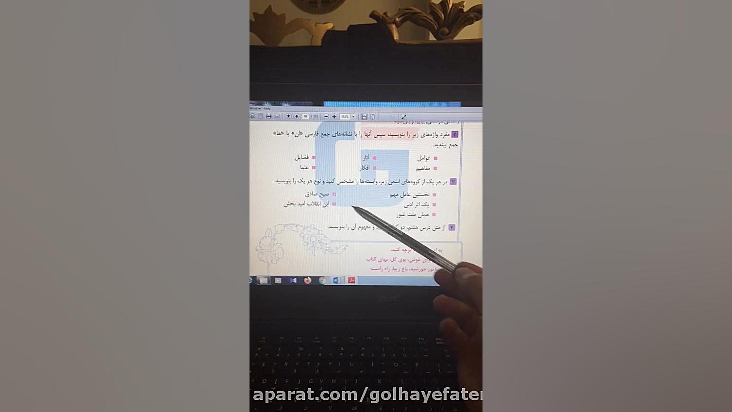 ادبیات هشتم  قسمت دوم