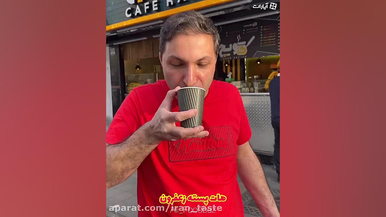 قهوه هیجانی بسیار داغ