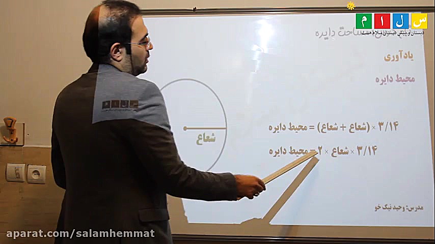 مساحت دایره ریاضی ششم دبستان