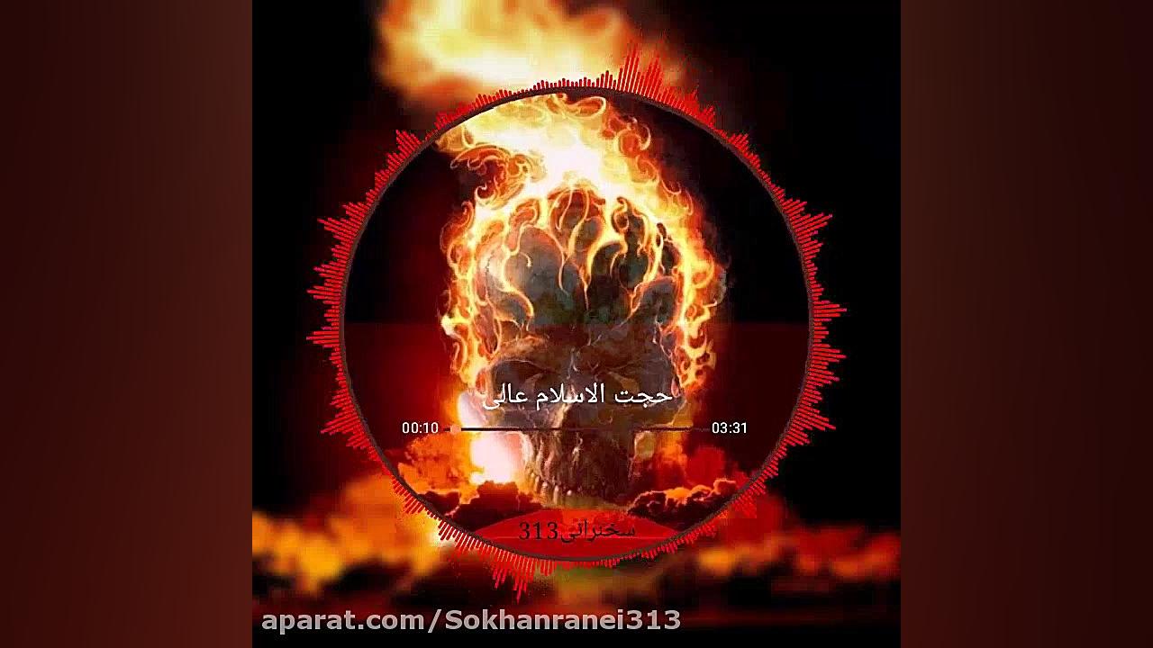 سخنرانی حجت الاسلام عالی(ترس ا...