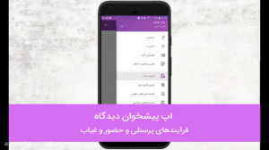 اپ پیشخوان دیدگاه همراه