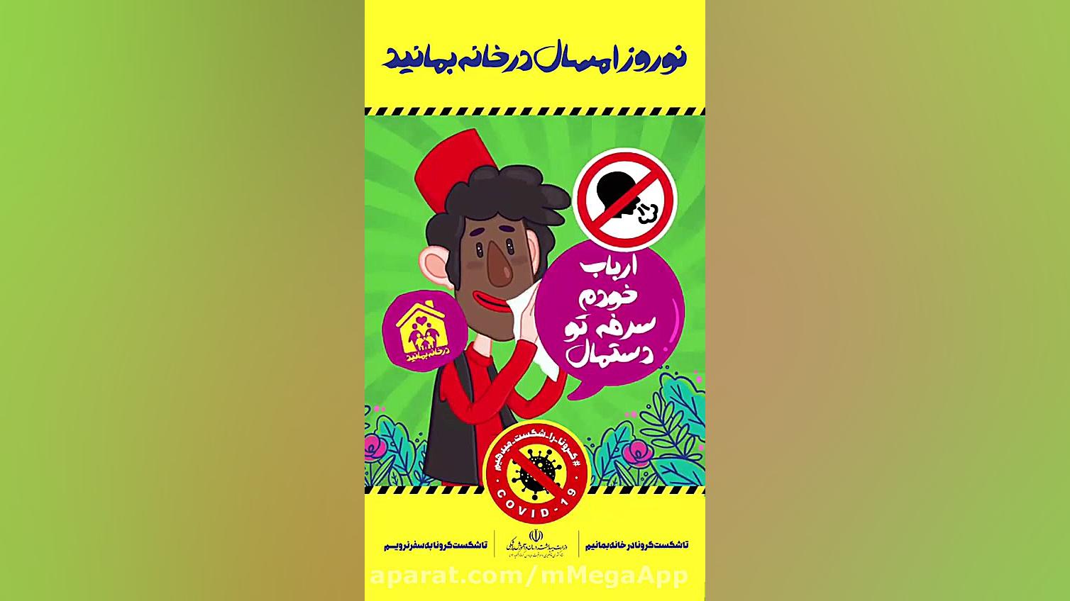 سرفه و عطسه تو دستمال