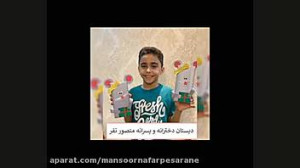 دبستان پسرانه منصور نفر  کارت...