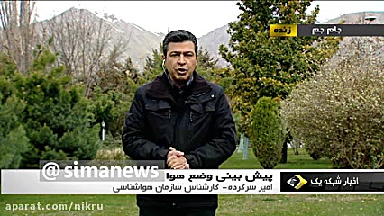 هواشناسی: دو سامانه پُربارش در...