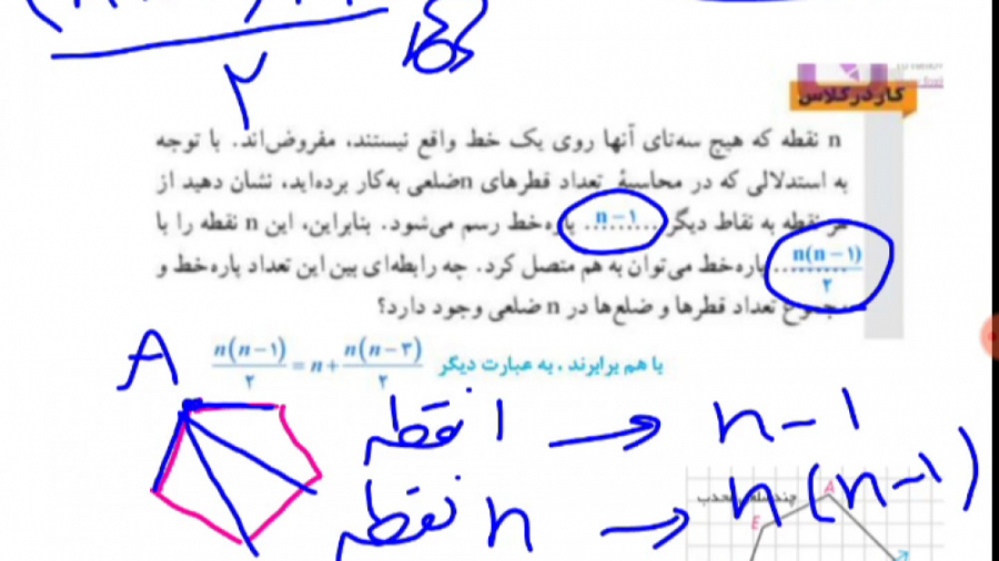 هندسه دهم ، فصل ۳ ، درس اول (چ...