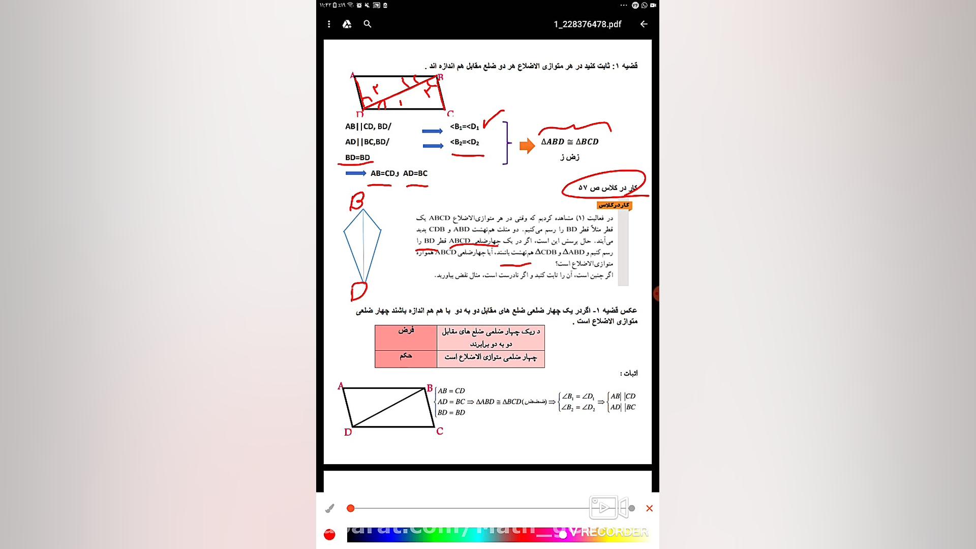 هندسه دهم ، فصل ۳ ، درس اول (چ...
