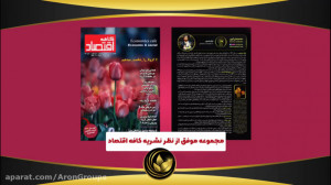 مجموعه بزرگ آرون مجموعه موفق ا...