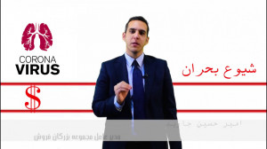 شیوع بحران (چگونه در بحران کرو...