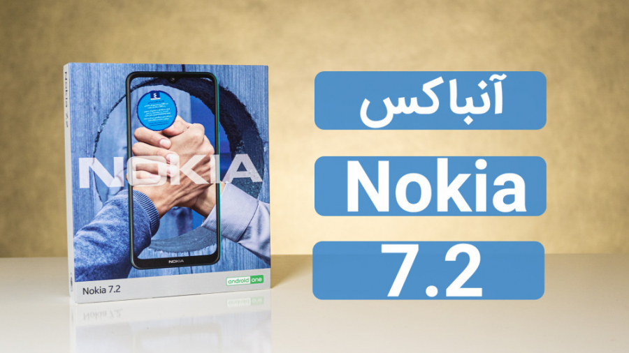 آنباکس نوکیا 7.2 (Nokia 7.2)