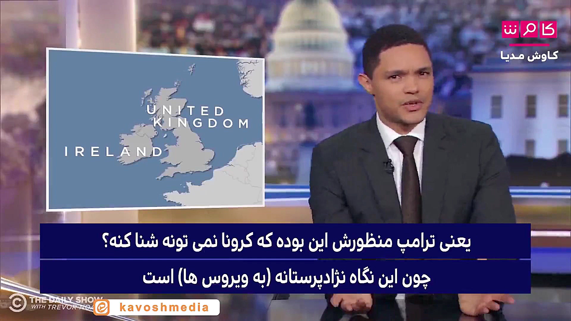 تمسخر ترامپ توسط ترور نوآ طنزپ...