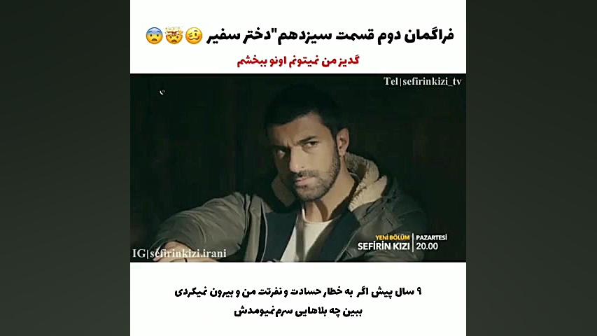 تیزر دوم قسمت سیزدهم سریال دخت...