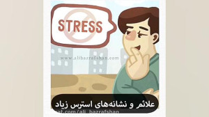 علایم و نشانه‌های اضطراب...