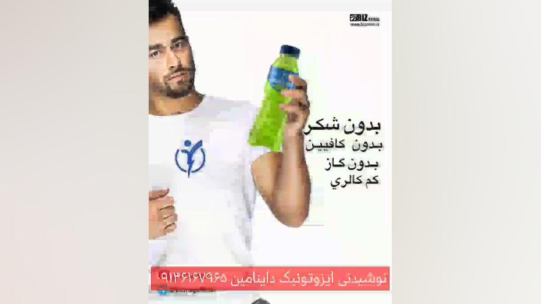 نوشیدنی ایزوتونیک داینامین