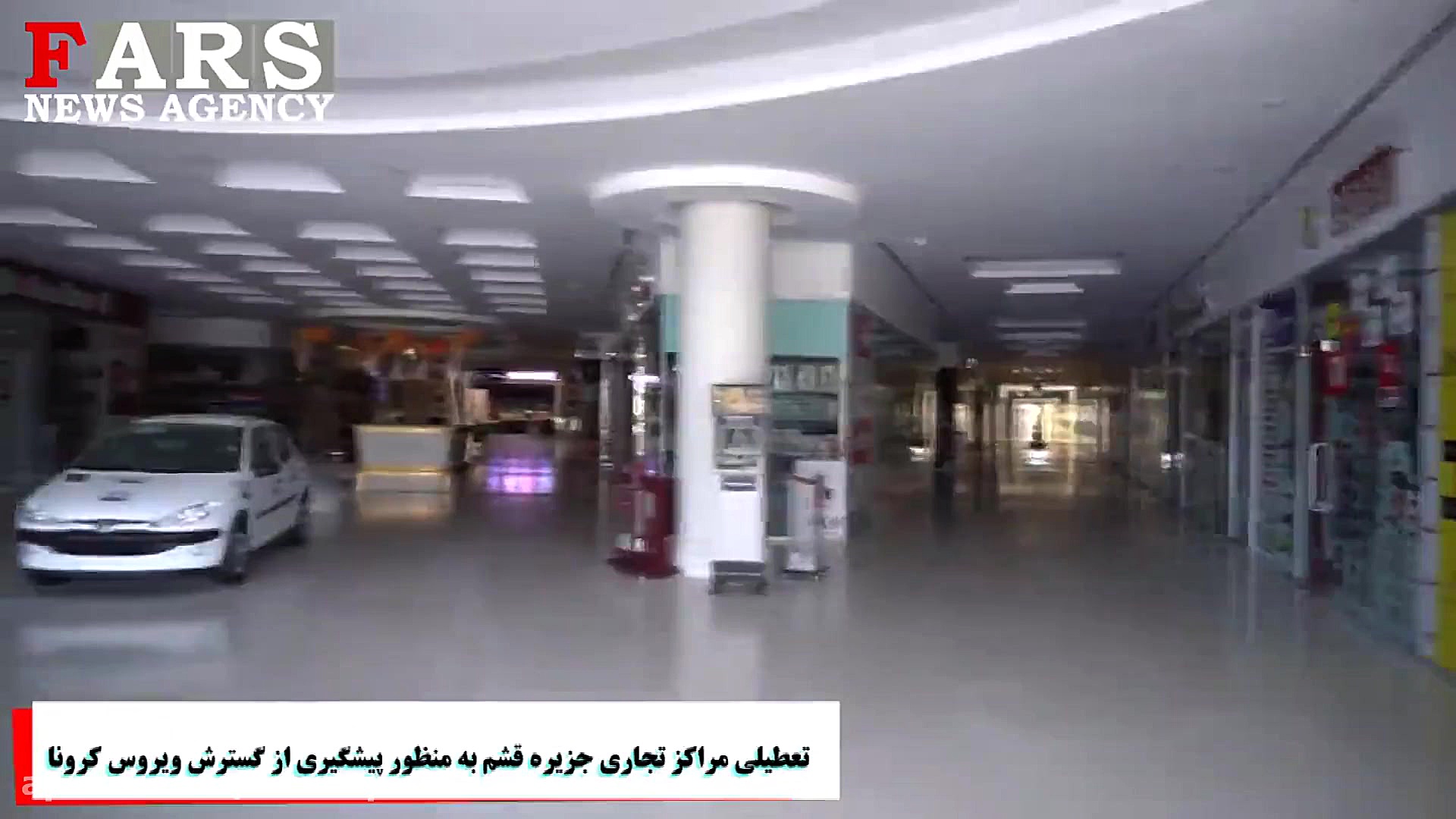 تعطیلی مراکز تجاری قشم به دلیل...