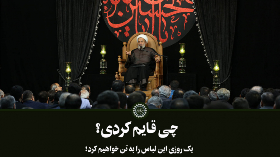 چی قایم کردی؟ | علیرضا پناهیان