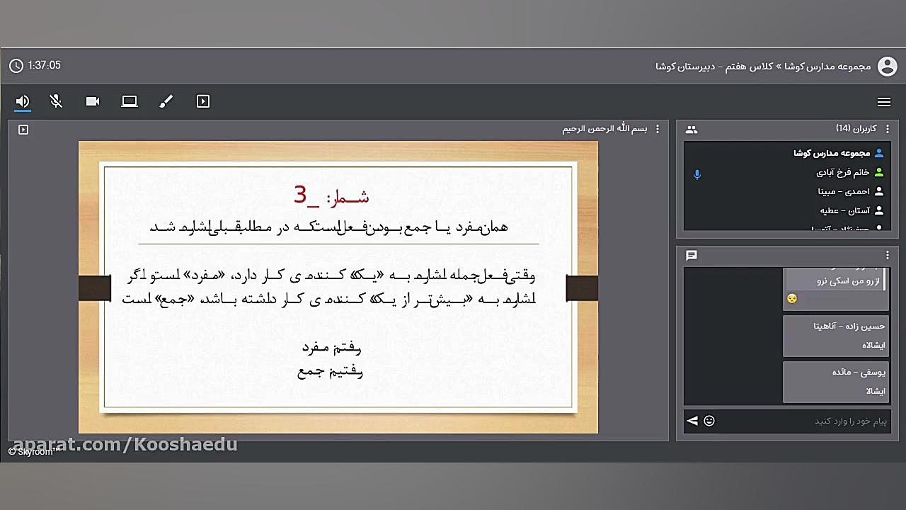 فارسی کلاس هفتم شنبه ۲۴ اسفند
