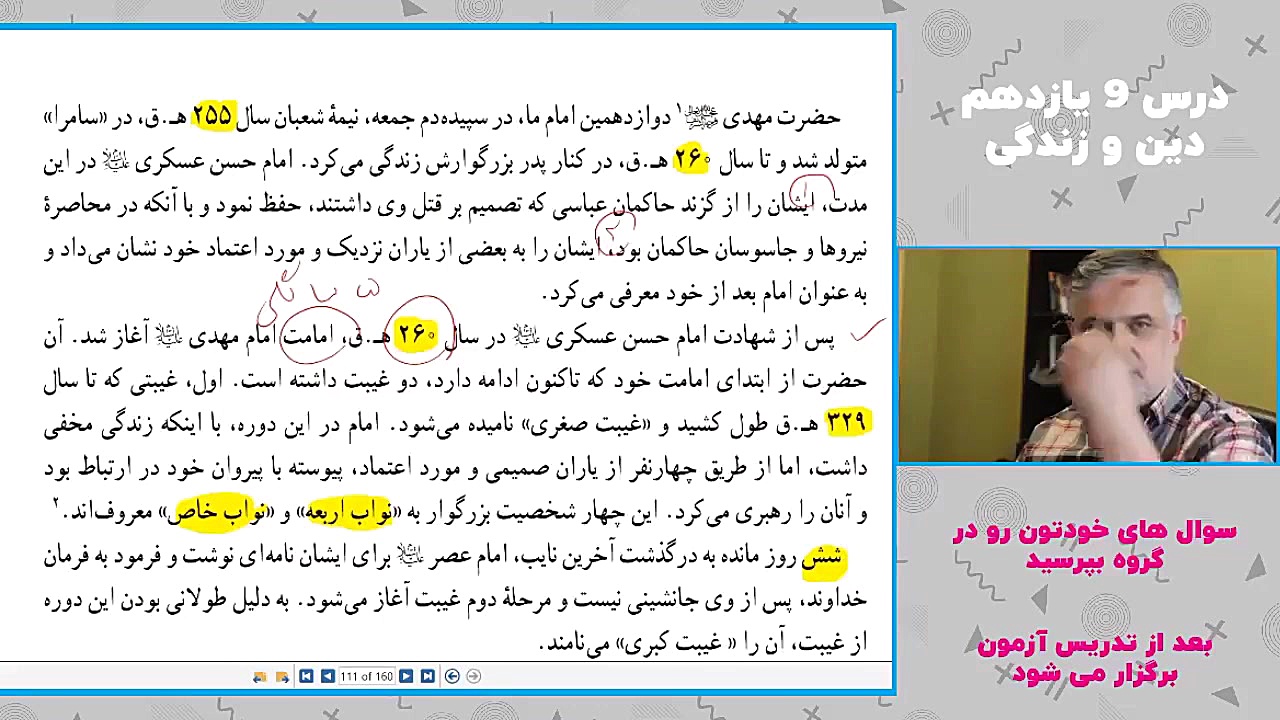 تدریس درس 9 یازدهم دین و زندگی...
