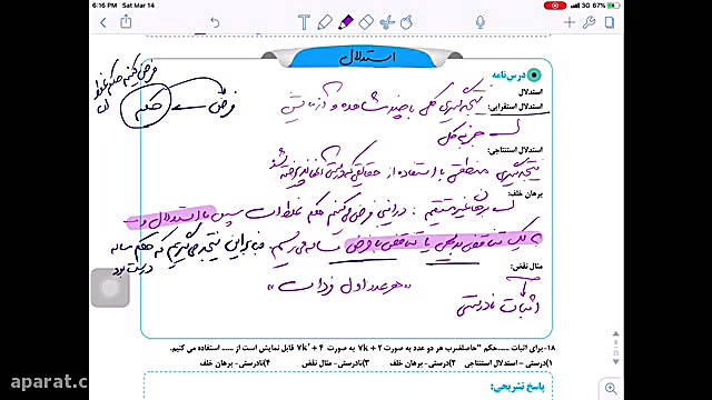 هندسه پایه بخش ۳