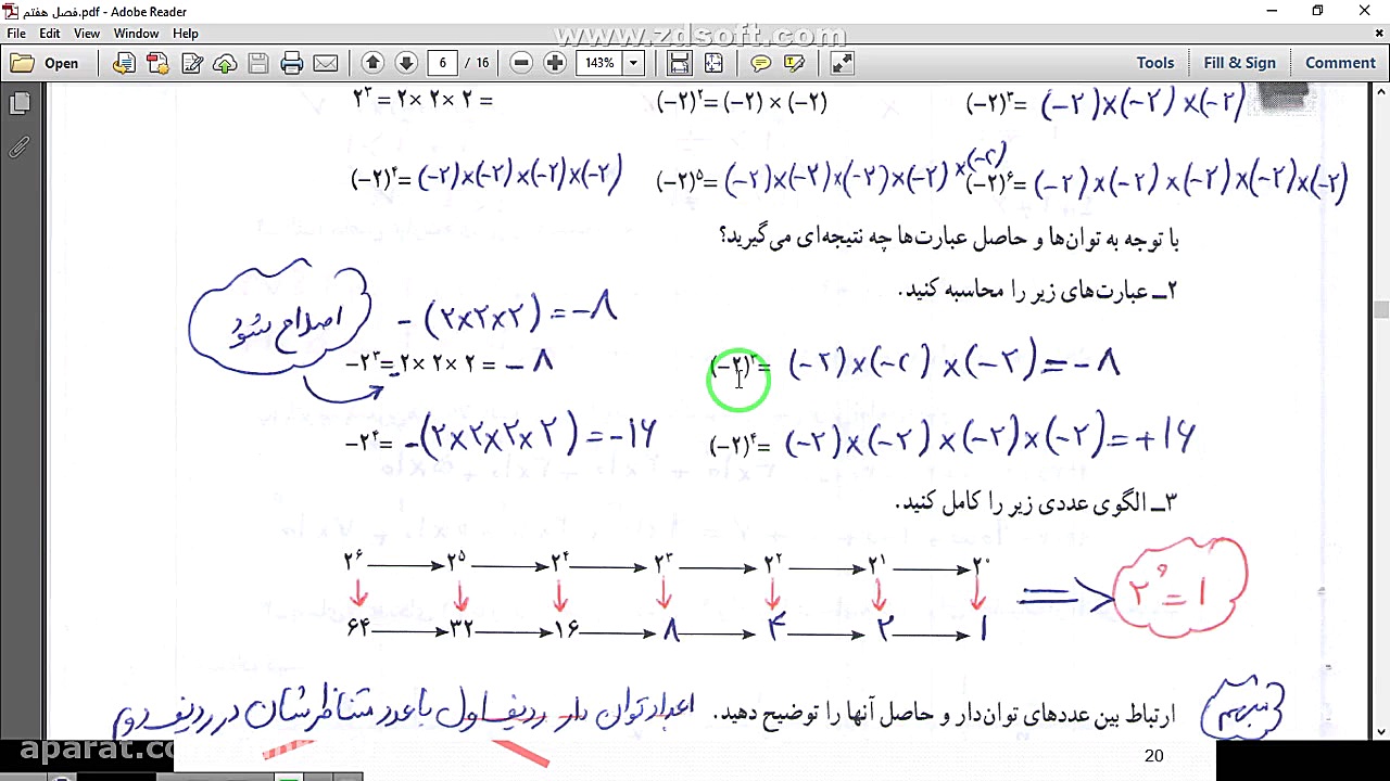 ریاضی هفتم توان و جذر جلسه سوم