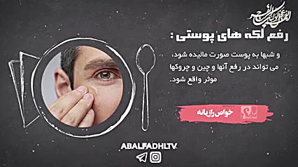 کلیپ رفع چین وچروک صورت با راز...