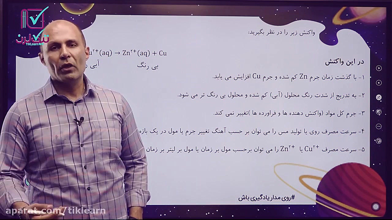 کلاس آنلاین شیمی یازدهم استاد...