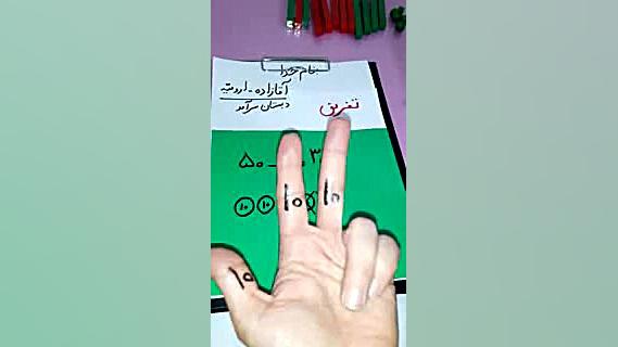 ریاضی پایه اول، الهام آقازاده...