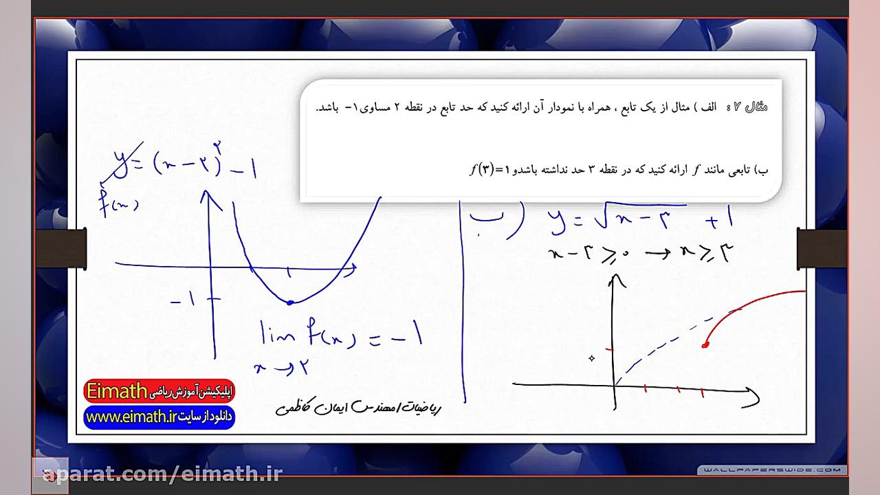 قسمت دوم آموزش حدوپیوستگی پایه...