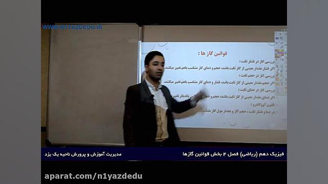 آموزش فیزیک دهم(ریاضی) فصل 4 ب...