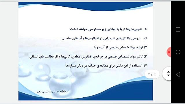 شیمی دهم ،فصل ۳ ( بخش پنجم)