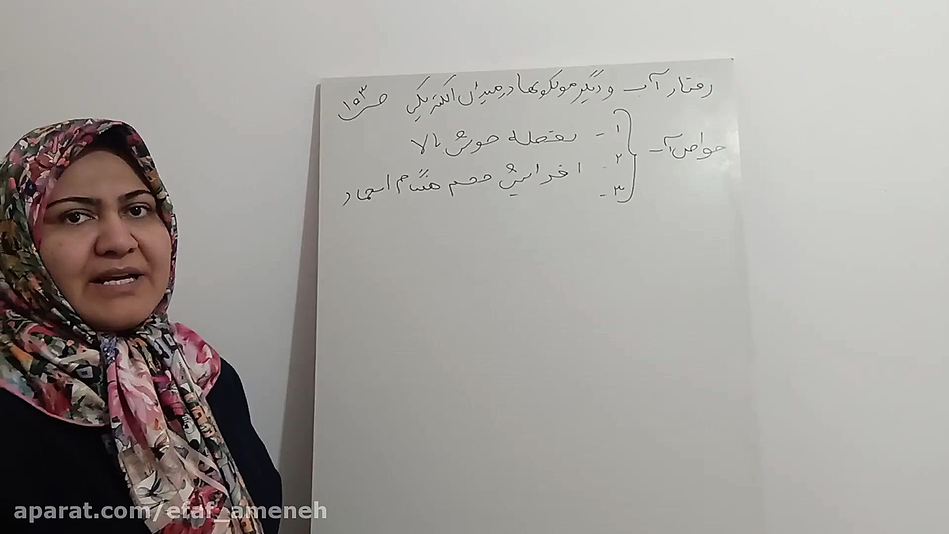 شیمی دهم رفتار آب و دیگر مولکو...