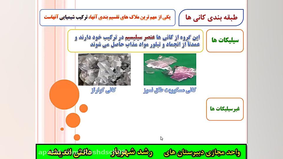 علوم هشتم، کانی ها